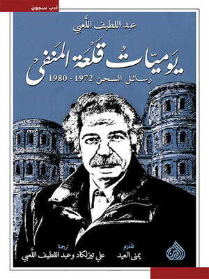 cover image of يوميات قلعة المنفى